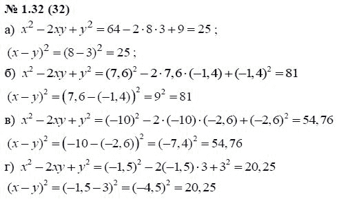Ответ к задаче № 1.32 (32) - А.Г. Мордкович, гдз по алгебре 7 класс